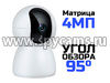 Домашняя миниатюрная поворотная 4Mp Wi-Fi IP-камера Link-H76R